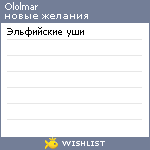 My Wishlist - ololmar