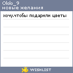 My Wishlist - ololo_9