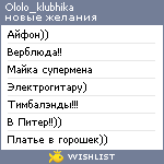 My Wishlist - ololo_klubhika