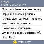 My Wishlist - olololga