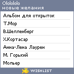 My Wishlist - ololololo