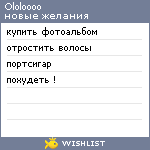 My Wishlist - ololoooo