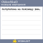 My Wishlist - ololoschka13