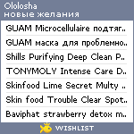 My Wishlist - ololosha