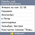 My Wishlist - ololosha_msk