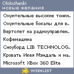 My Wishlist - ololoshenki