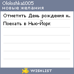 My Wishlist - ololoshka1005