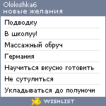 My Wishlist - ololoshka6