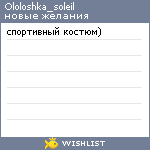 My Wishlist - ololoshka_soleil