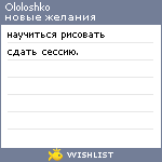 My Wishlist - ololoshko