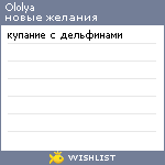 My Wishlist - ololya