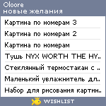 My Wishlist - oloore