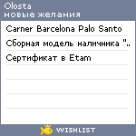 My Wishlist - olosta