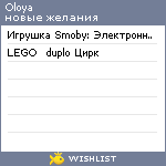 My Wishlist - oloya