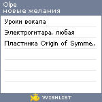 My Wishlist - olpe