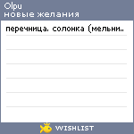 My Wishlist - olpu