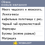 My Wishlist - olrewa