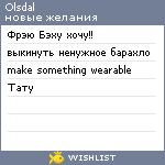 My Wishlist - olsdal