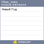 My Wishlist - olsen_twins