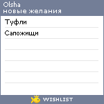 My Wishlist - olsha