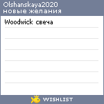 My Wishlist - olshanskaya2019