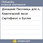 My Wishlist - olshansky