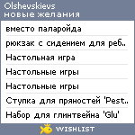 My Wishlist - olshevskievs