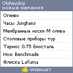 My Wishlist - olshevskiy