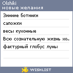 My Wishlist - olshiki