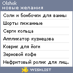 My Wishlist - olshok