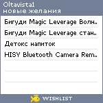 My Wishlist - oltavista1