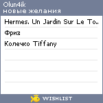 My Wishlist - olun4ik