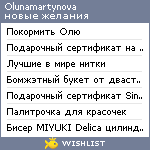 My Wishlist - olunamartynova