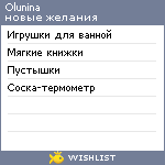 My Wishlist - olunina