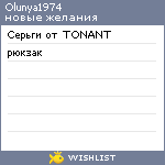 My Wishlist - olunya1974