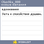 My Wishlist - oluschka_888