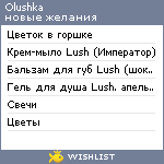 My Wishlist - olushka