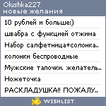 My Wishlist - olushka227