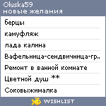 My Wishlist - oluska59