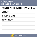 My Wishlist - olven1985