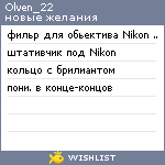 My Wishlist - olven_22