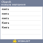 My Wishlist - olversh