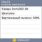 My Wishlist - olvn22