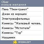 My Wishlist - olwer