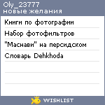 My Wishlist - oly_23777