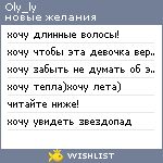 My Wishlist - oly_ly
