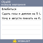 My Wishlist - olya08