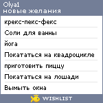My Wishlist - olya1