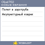 My Wishlist - olya1702