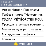 My Wishlist - olya2011